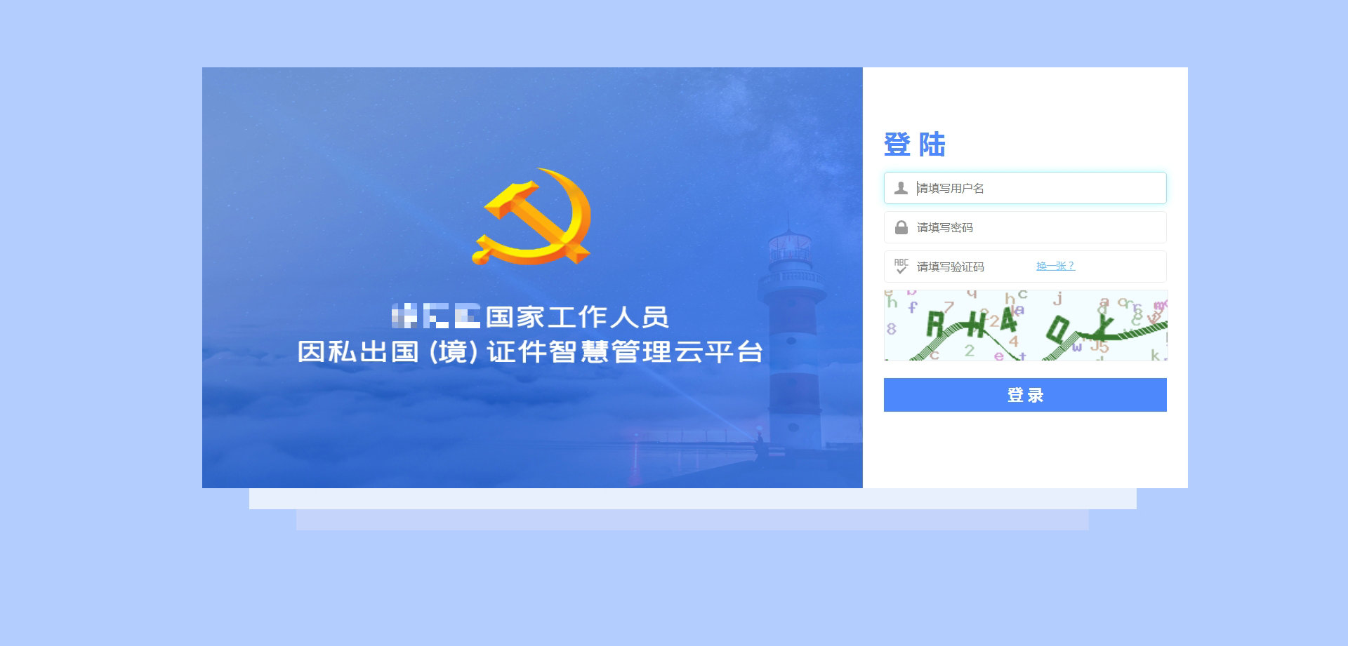 欢迎登录榆阳区委组织部智慧党建云.jpg